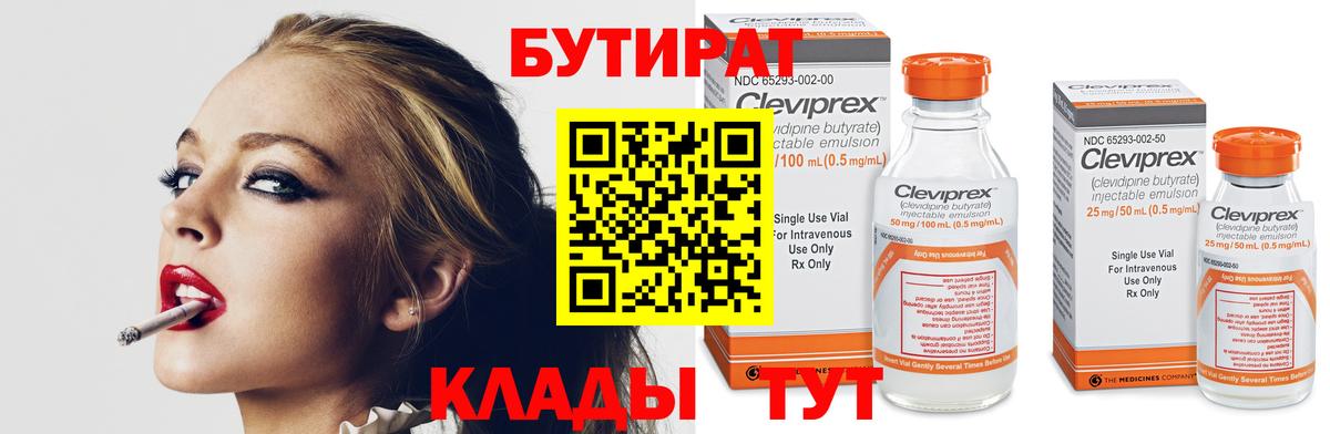 Иваново  БУТИРАТ  Вход с VPN  БУТИРАТ бутандиол 