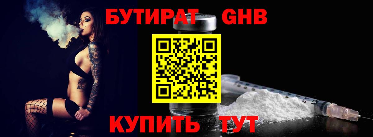 БУТИРАТ BDO Иваново
