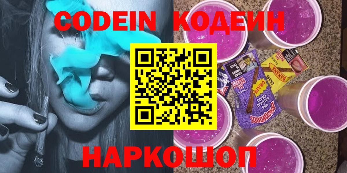 Кодеиновый сироп Lean Purple Drank  Вход с VPN  Кодеиновый сироп Lean Purple Drank  Иваново 